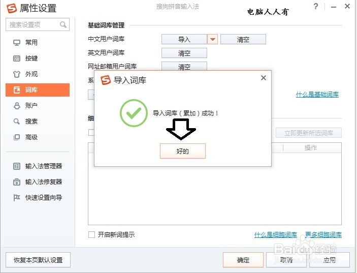 如何导出、导入搜狗拼音输入法词库