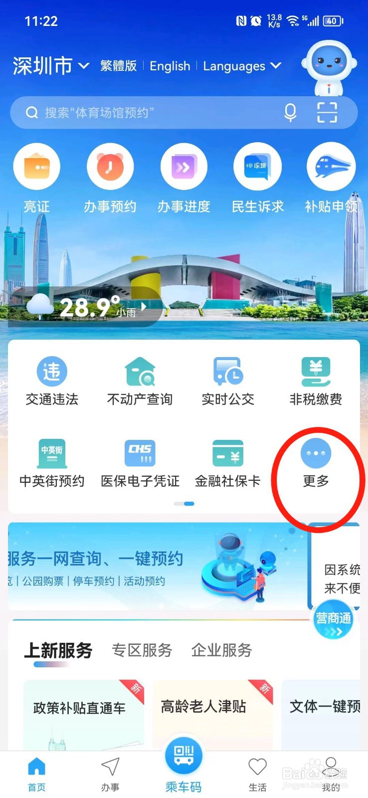 深圳中考体育成绩查询入口