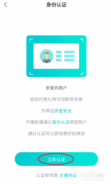 火力直播如何实名认证