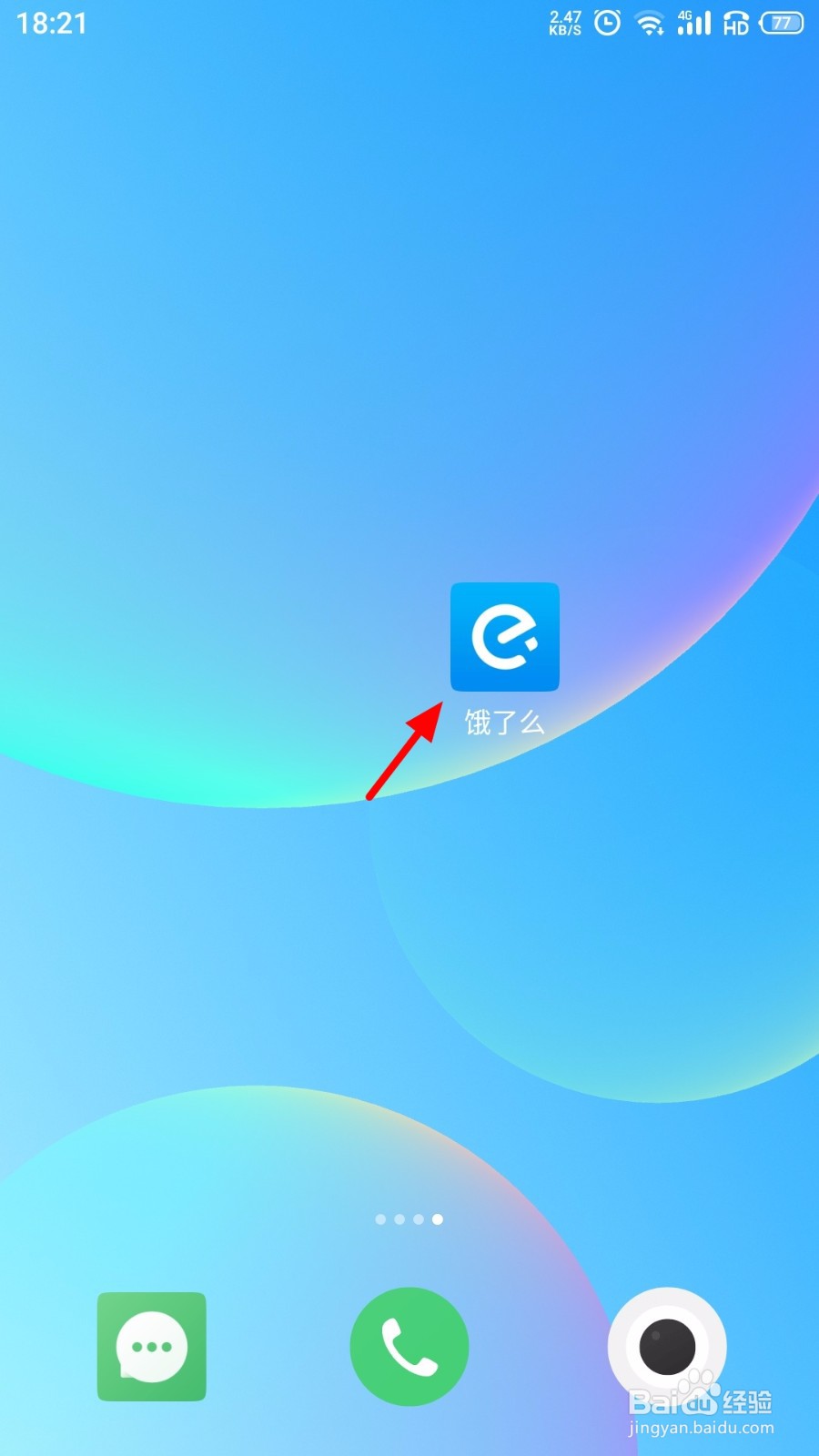 饿了么怎么解绑微信