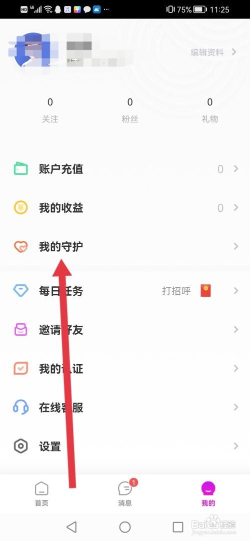怎么使用她盼APP查看守护规则