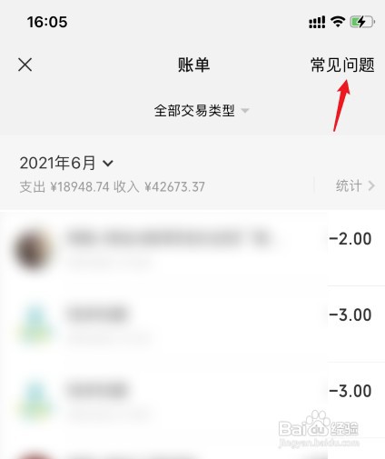 微信零钱明细如何导出账单