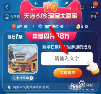 淘宝每日一猜6月6日答案是什么