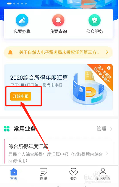 2020年个税申报退税如何调整申报数据
