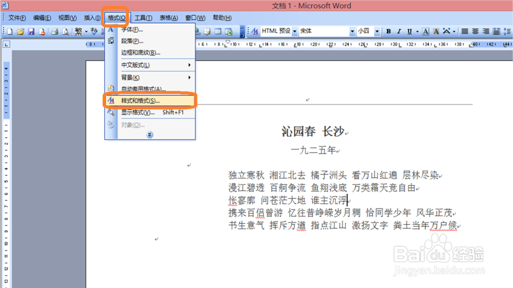 word2003中，如何去除页眉、页脚中的横线？