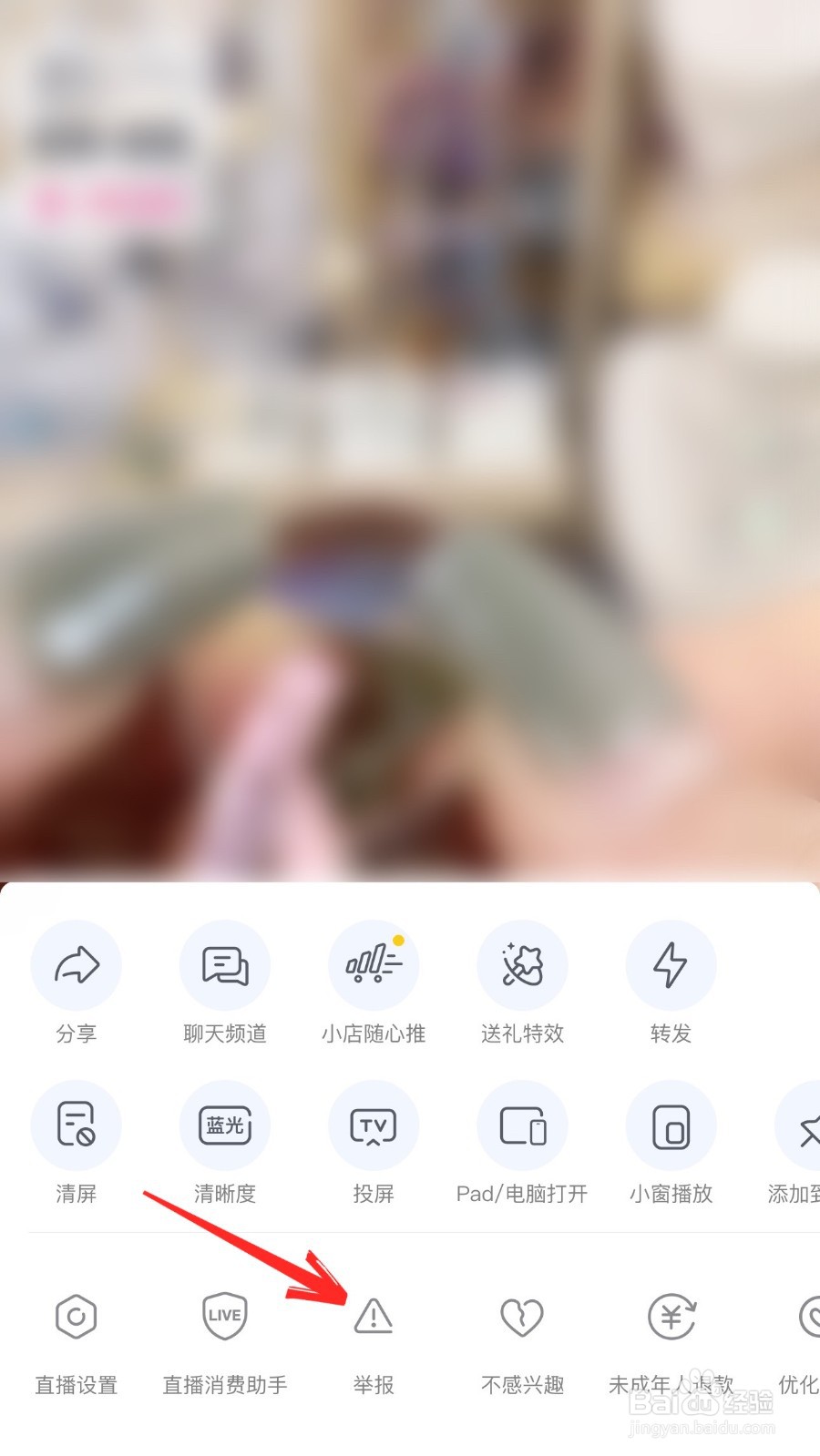 抖音怎么举报直播间