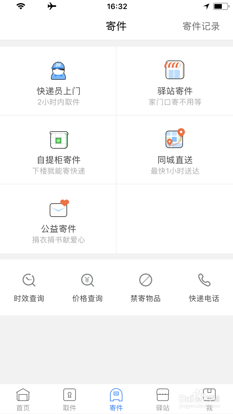 如何使用菜鸟裹裹查快递信息