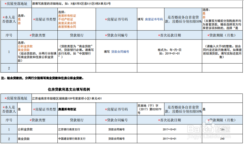 2019年个人所得税电子版怎么填写