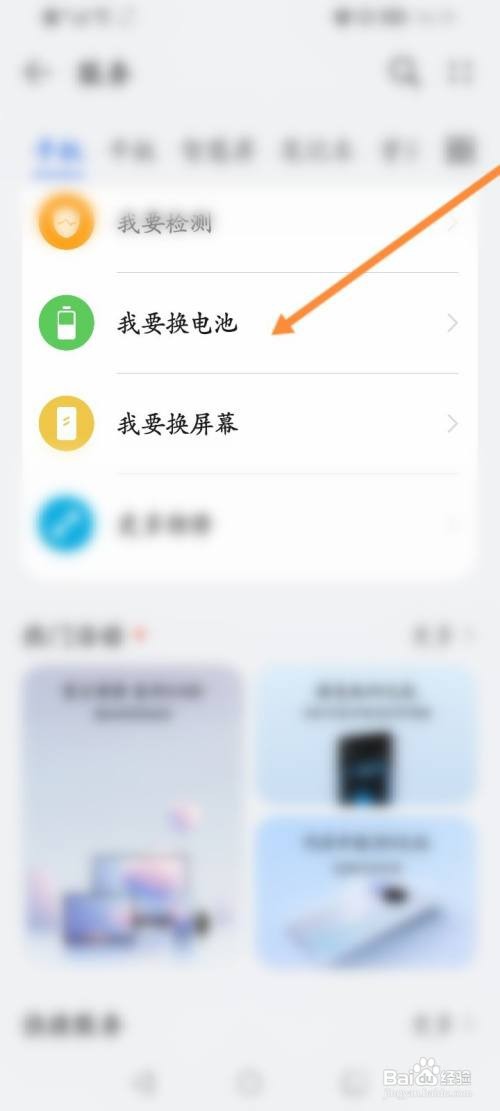 华为手机电池更换服务