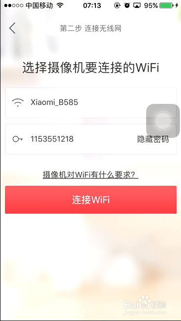 360智能摄像机连机使用