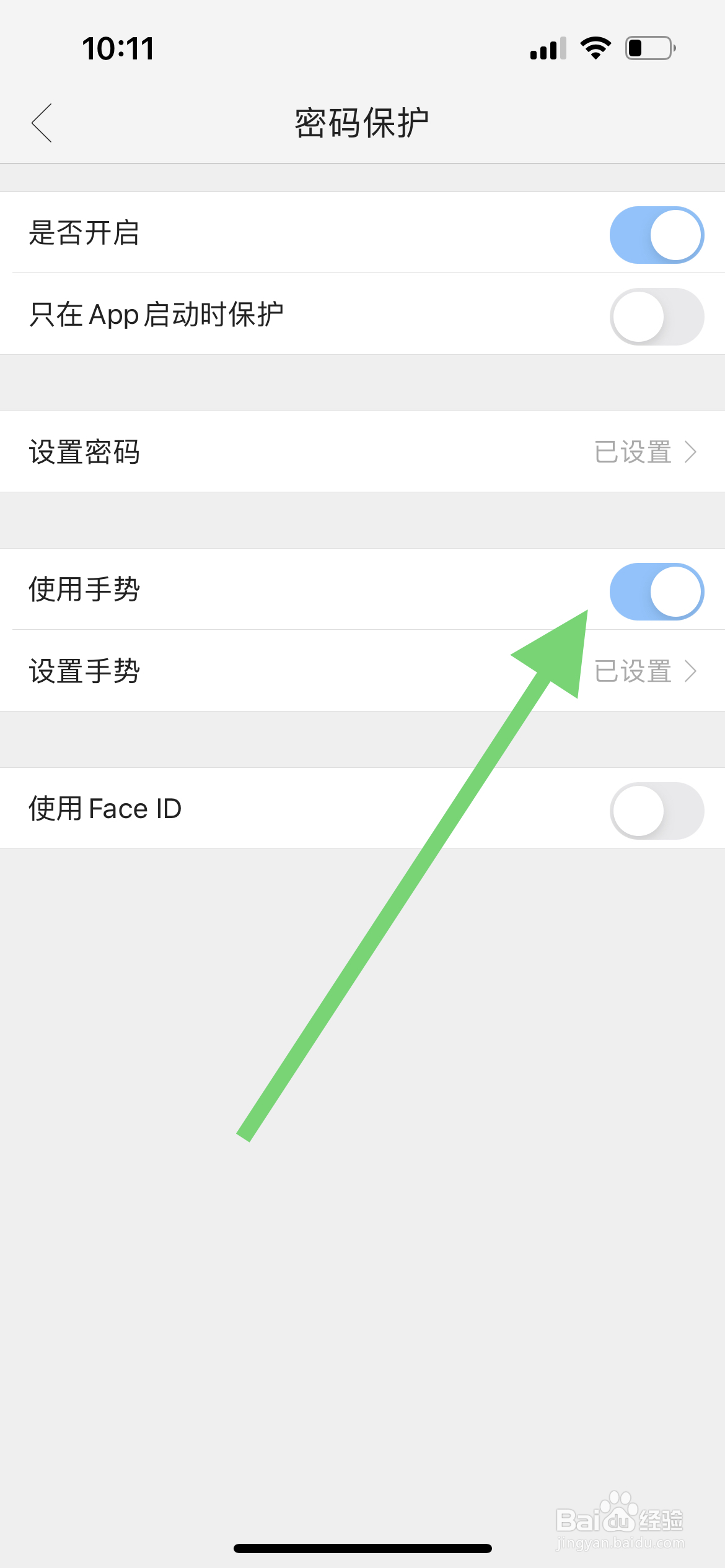 多多阅读软件中怎么设置手势密码
