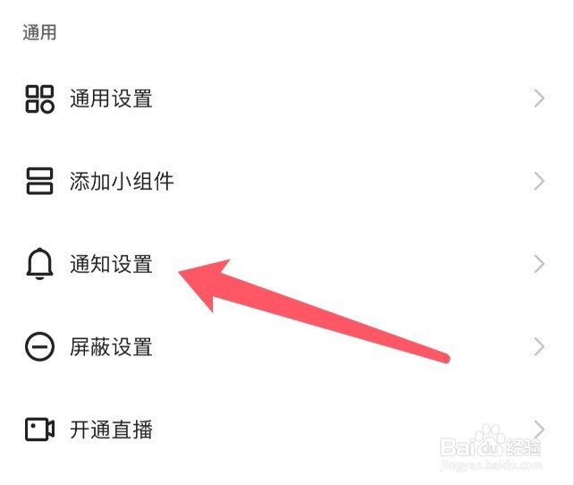 快手极速版app的勿扰模式在哪里