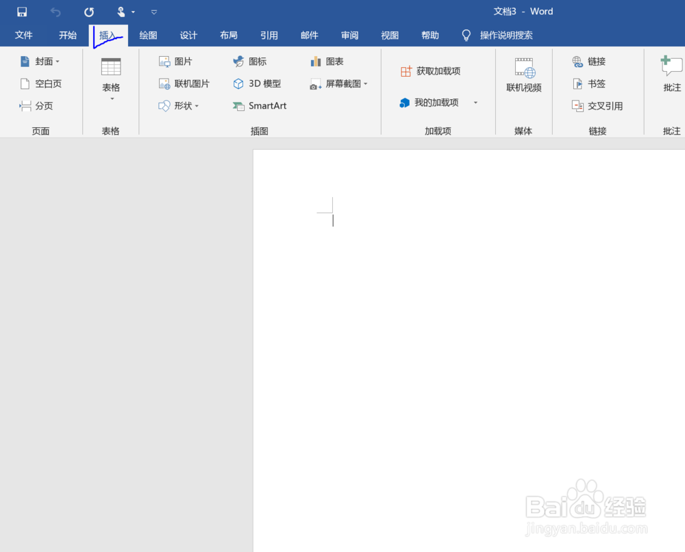 怎样给word文档添加表格