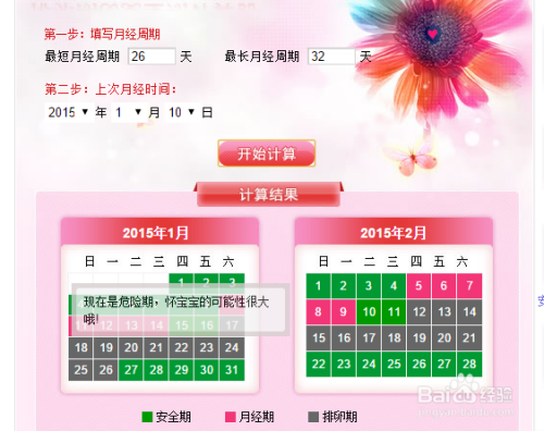 怎么快速计算出安全期，排卵期