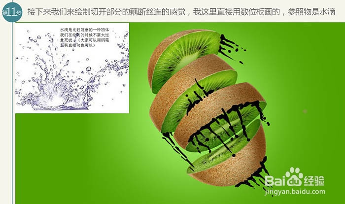 PS制作猕猴桃被旋转切开的动感瞬间