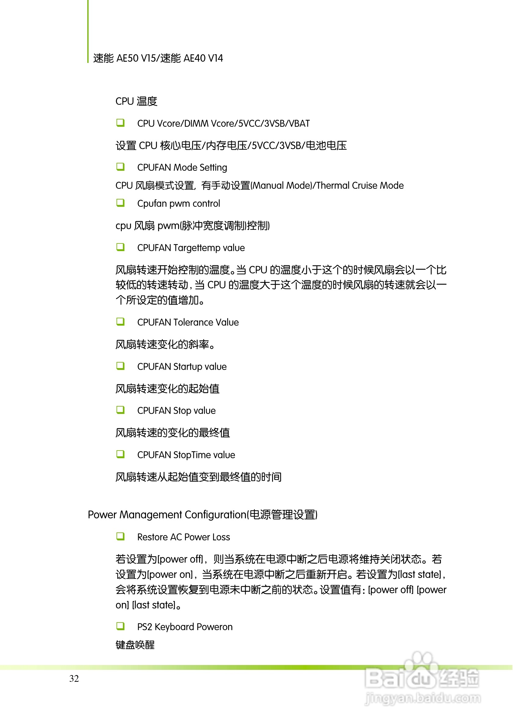 七彩虹主板速能AE40 V14型使用手册:[4]