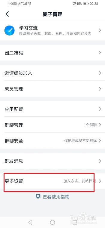 钉钉怎么解散圈子