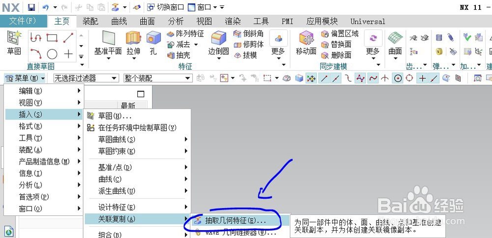 UG抽取几何特征命令在哪