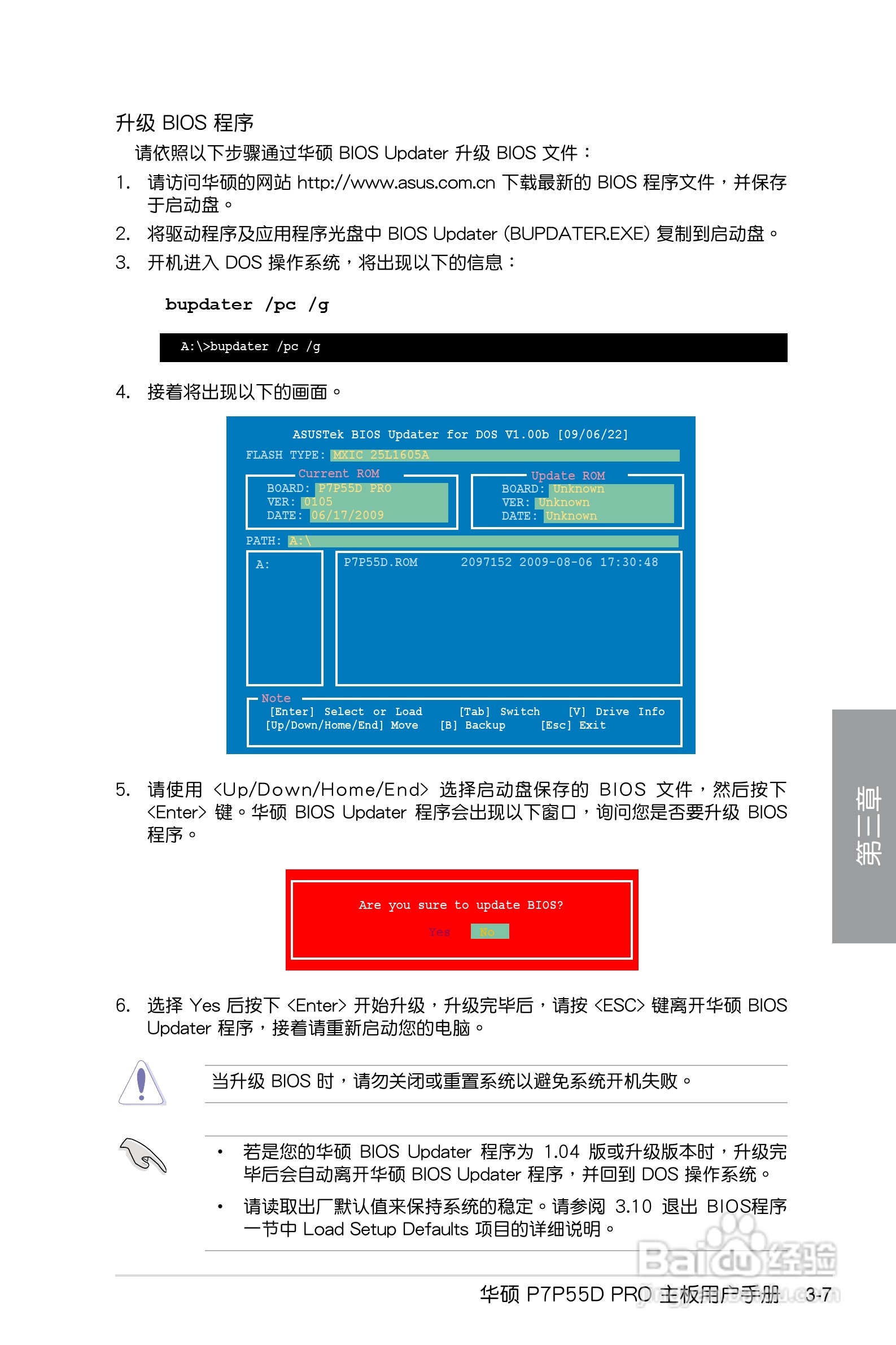 华硕 P7P55D PRO主板说明书:[7]