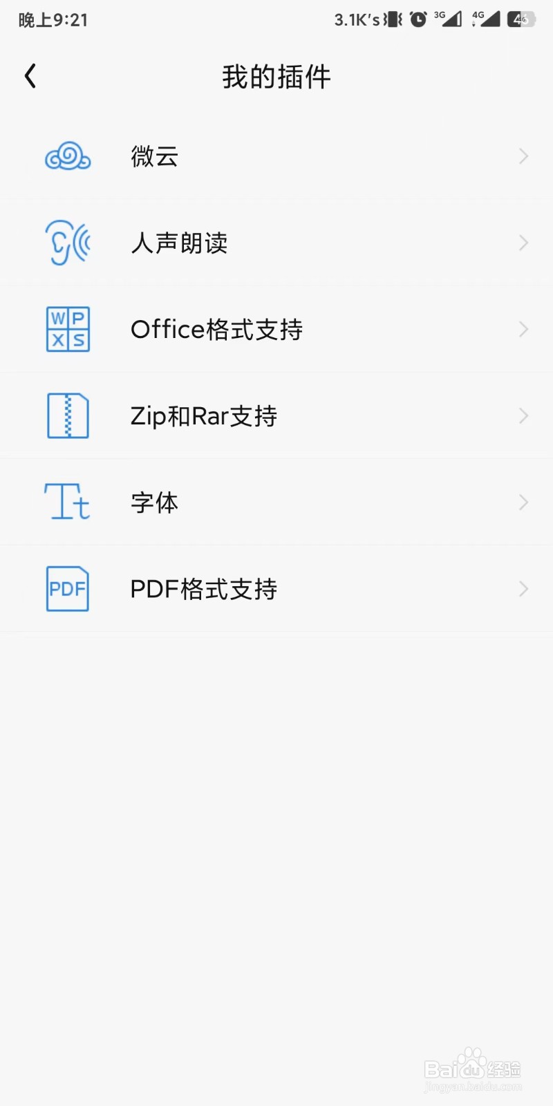 QQ阅读如何设置Office格式支持