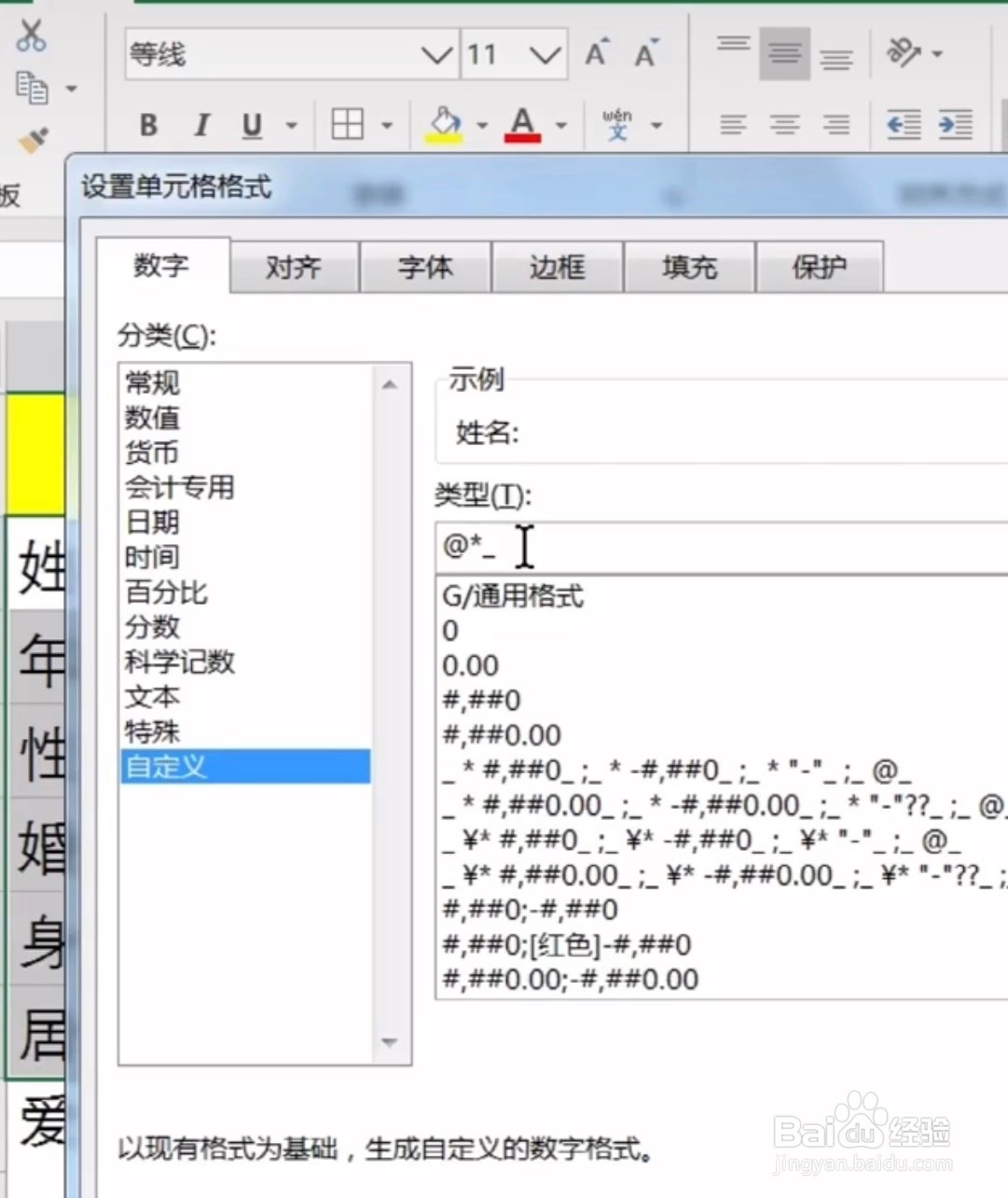 Excel如何快速制作下划线
