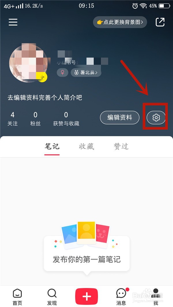 小红书如何打开深色模式？