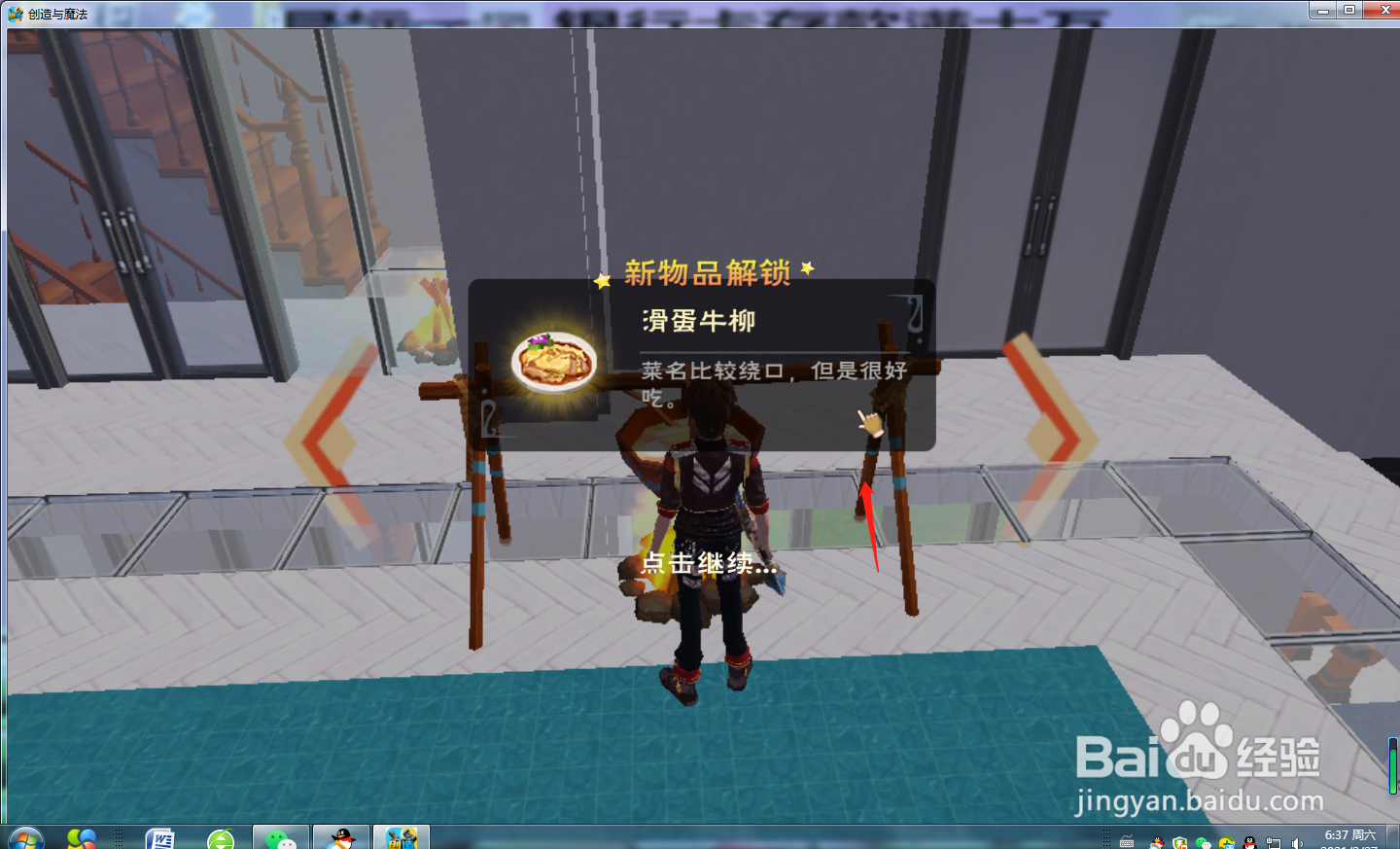 创造与魔法怎么烹饪滑蛋牛柳