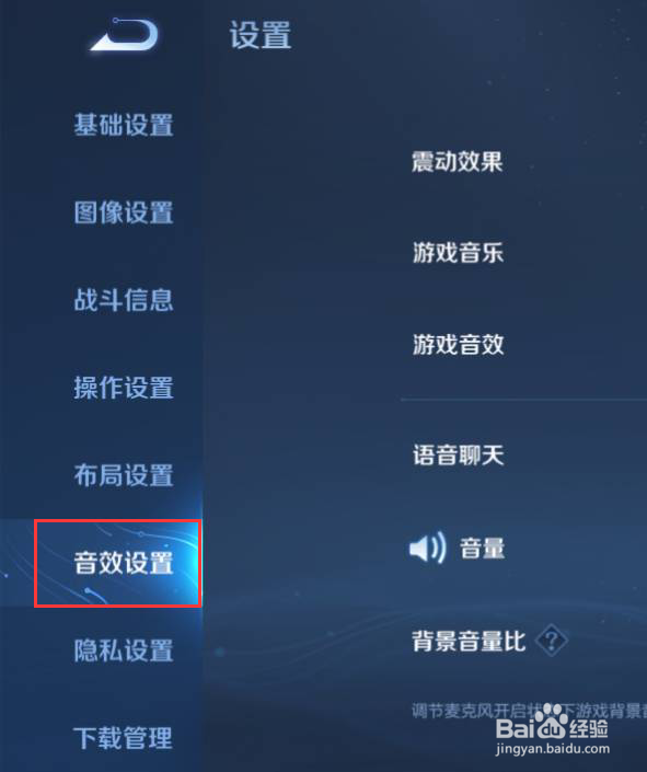 王者荣耀魔音怎么开