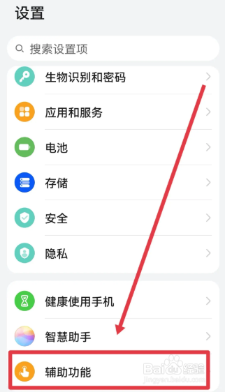华为手机反色如何调