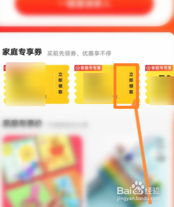 京东软件中怎么领取家庭号专享优惠劵