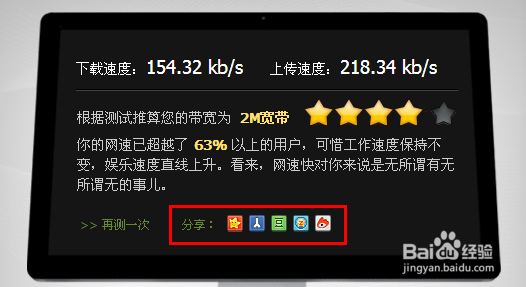 怎么快速测试网速