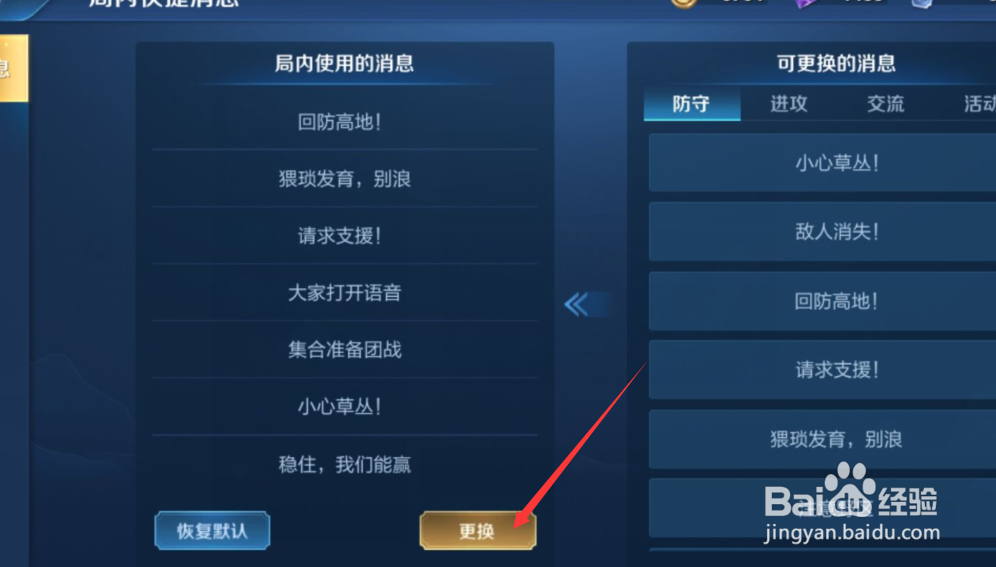 王者荣耀如何设置游戏快捷消息