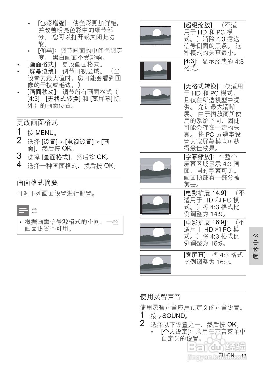 Philip飞利浦42FPL5606电视说明书:[2]