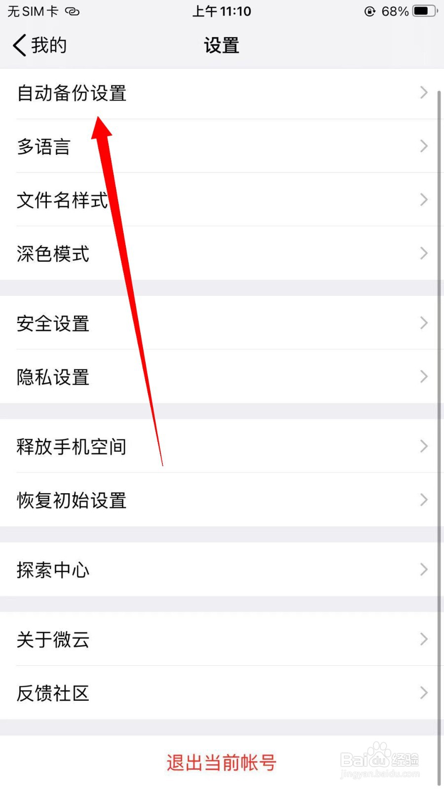 腾讯微云怎么关闭自动备份照片