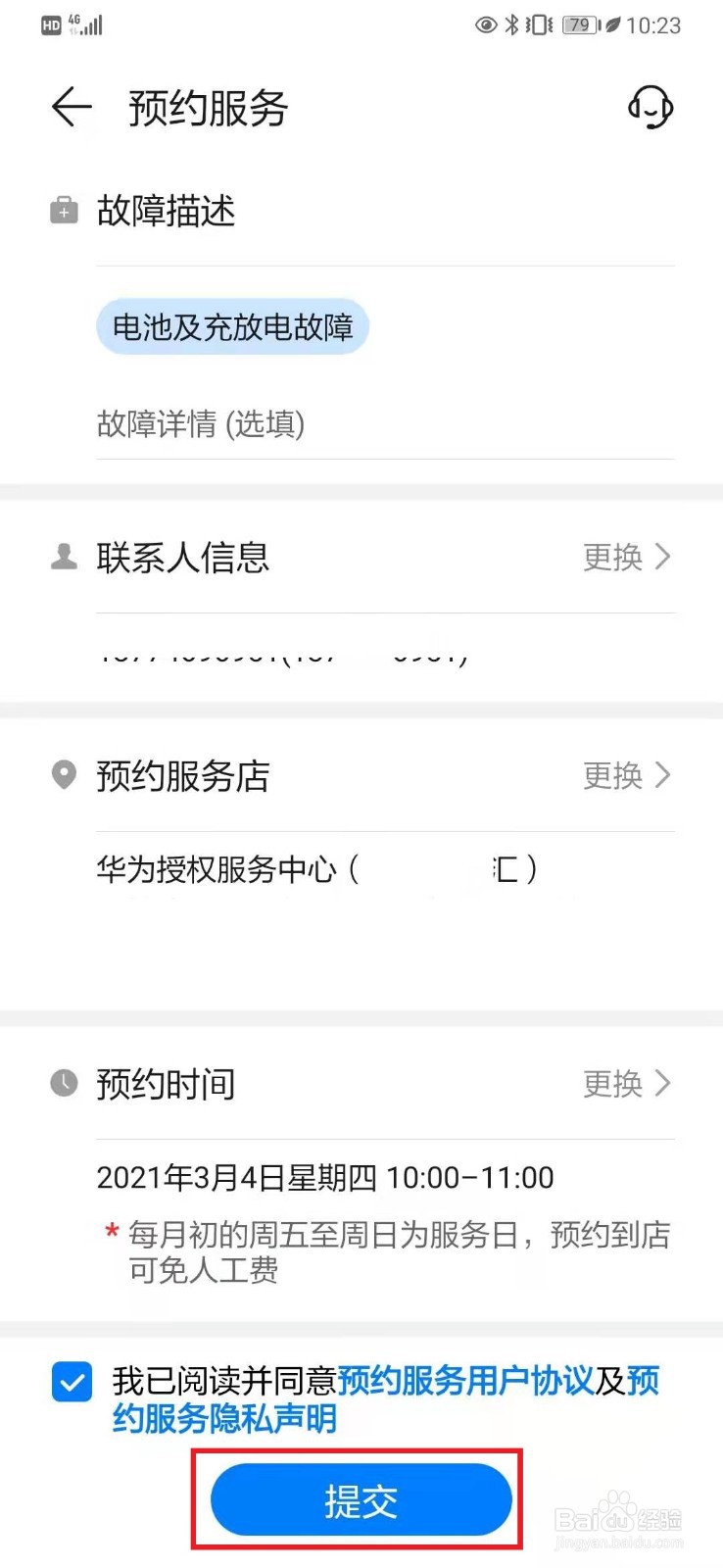 华为手机刚充满电一会就没电了怎么办？