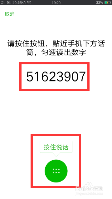 微信如何用声音锁登录微信