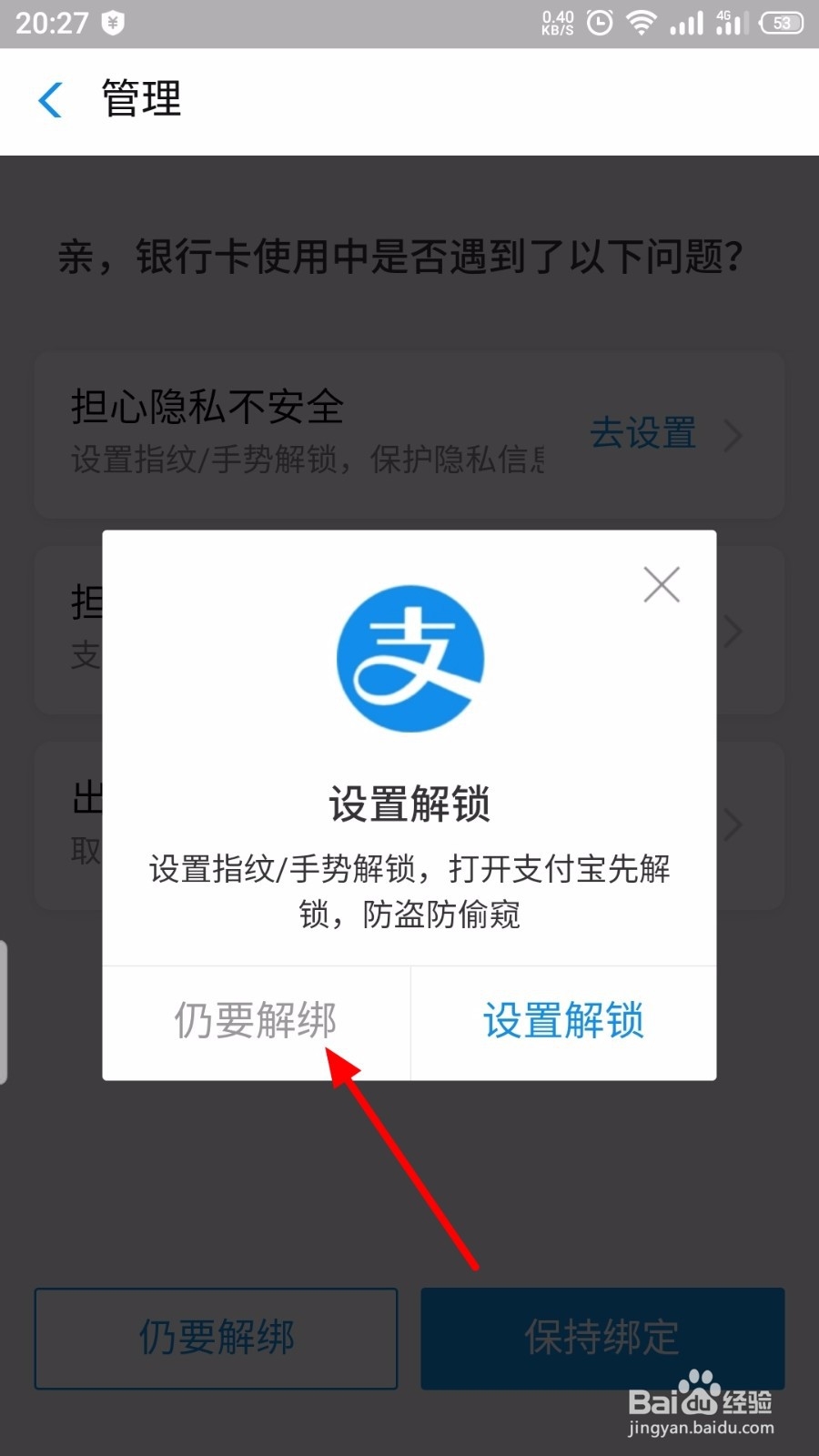 支付宝怎么解绑银行卡