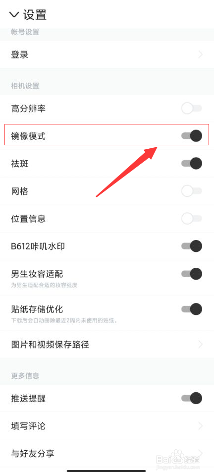 B612咔叽如何开启镜像模式