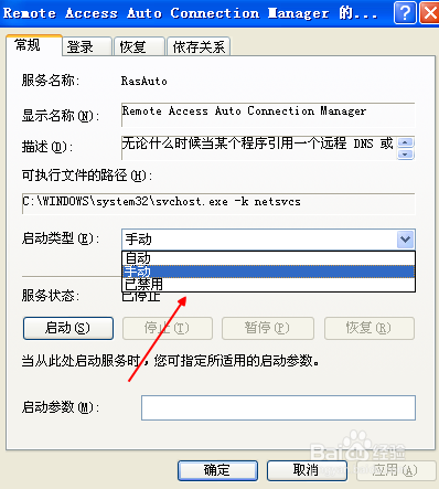 自动弹出拨号连接关不掉怎么办