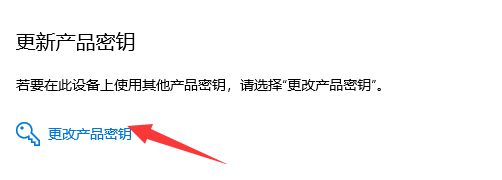 电脑怎么更改产品密钥