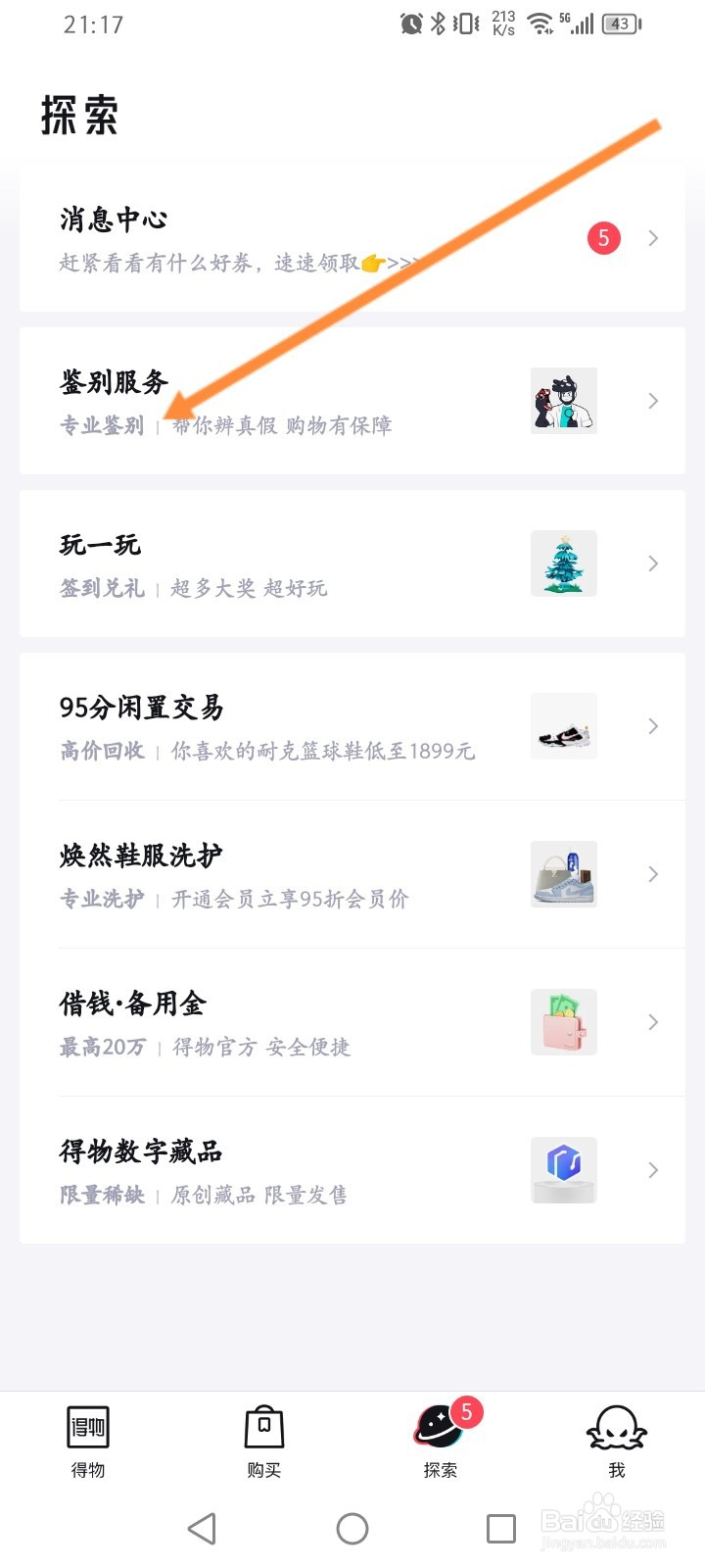 得物软件怎么申请在线鉴别