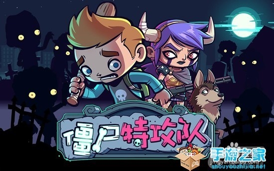 乐趣十足的解谜游戏僵尸特攻队解析