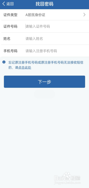 交管12123登录密码忘记了怎么办