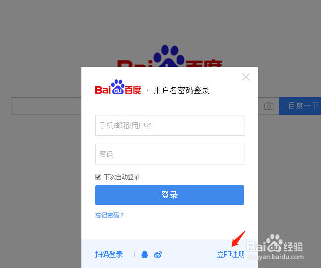 怎样使用邮箱注册百度账号