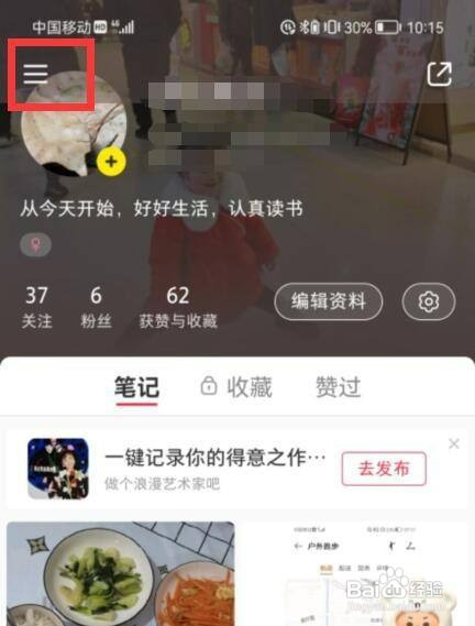 小红书如何设置繁体中文