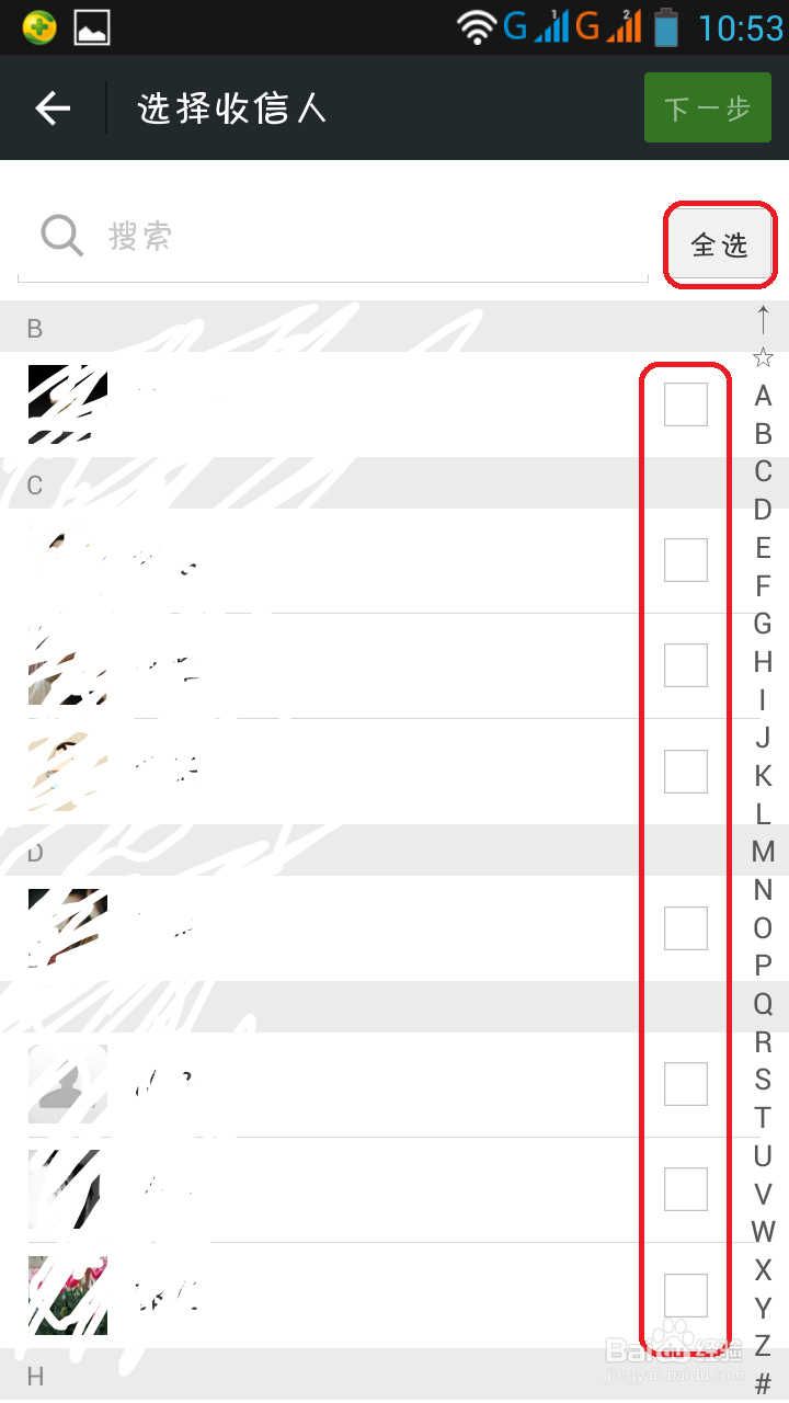 如何在微信中群发消息