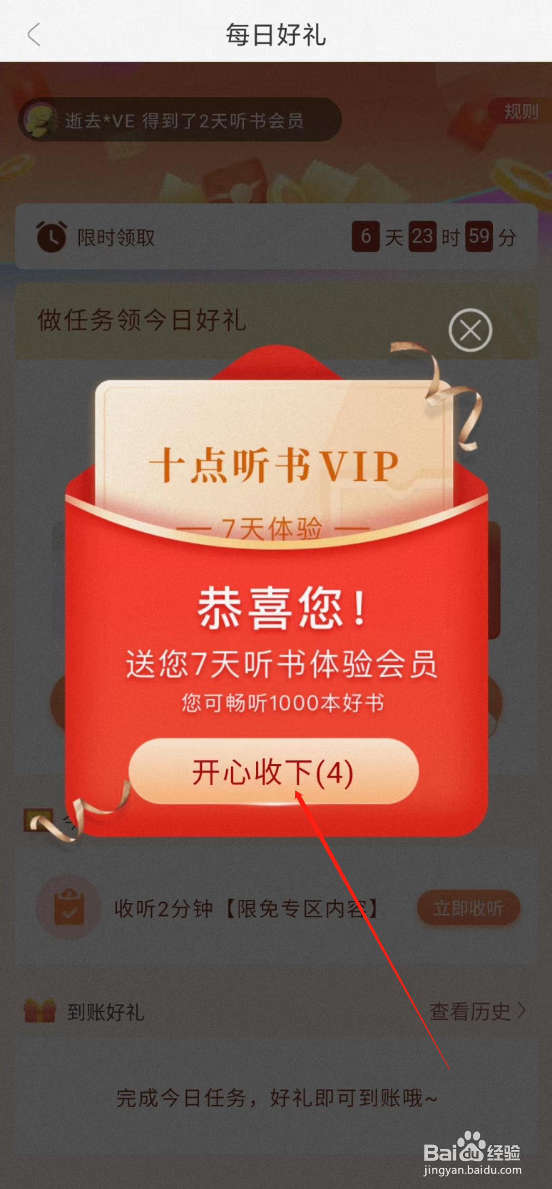 十点阅读如何领取新人礼包
