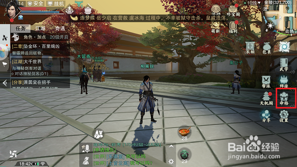 楚留香手游怎么查看命格