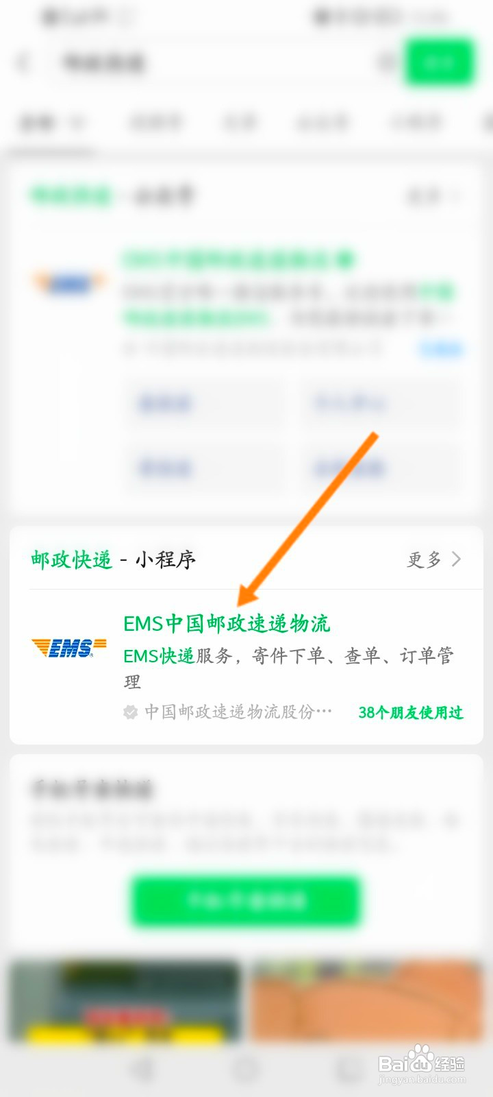 输入手机号查询邮政快递