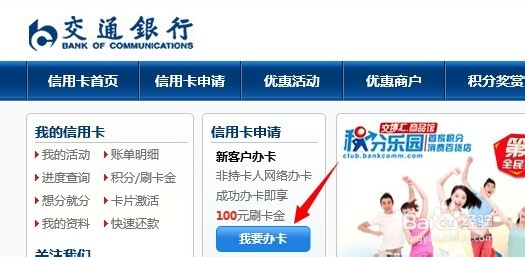 2014最新版交通银行信用卡网申100%下卡详细秘籍